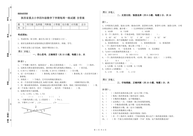 陕西省重点小学四年级数学下学期每周一练试题 含答案.doc_第1页