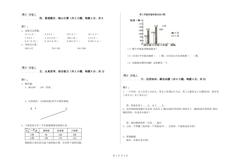 陕西省重点小学四年级数学下学期每周一练试题 含答案.doc_第2页