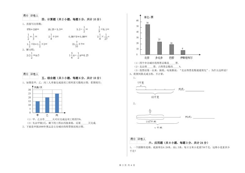 黑龙江省2020年小升初数学能力提升试题B卷 附答案.doc_第2页