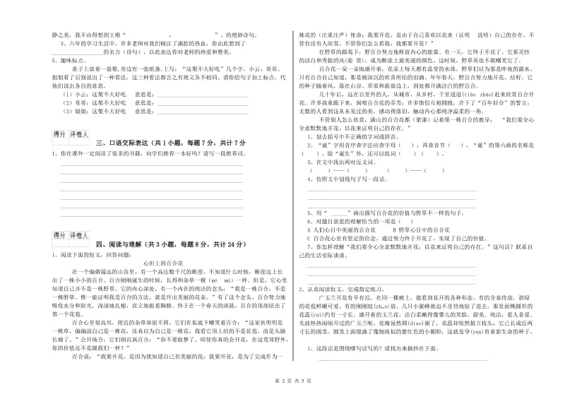 黑龙江省小升初语文每周一练试题D卷 含答案.doc_第2页