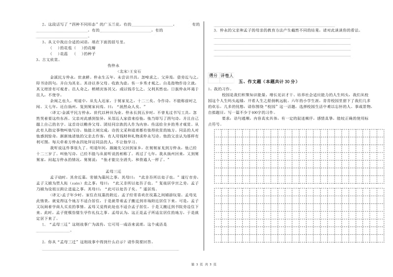 黑龙江省小升初语文每周一练试题D卷 含答案.doc_第3页