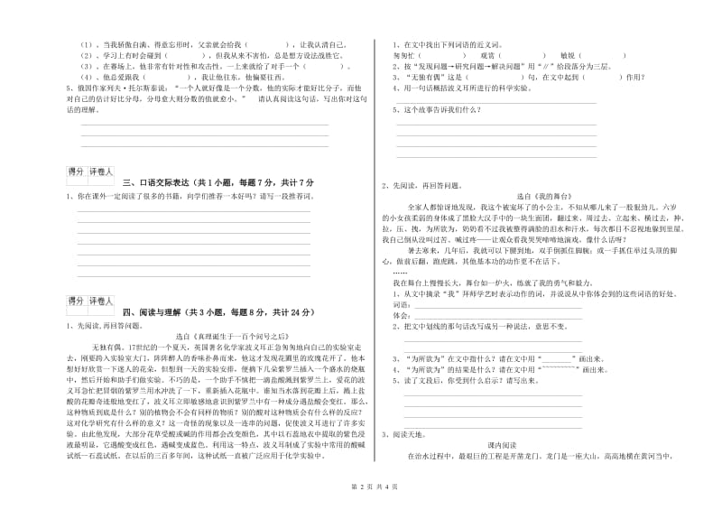 青海省重点小学小升初语文模拟考试试卷A卷 附解析.doc_第2页