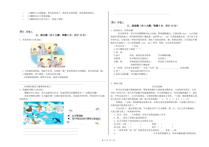 陕西省2020年二年级语文【上册】综合练习试卷 附解析.doc_第2页