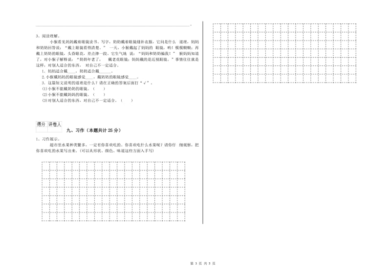 陕西省2020年二年级语文【上册】综合练习试卷 附解析.doc_第3页