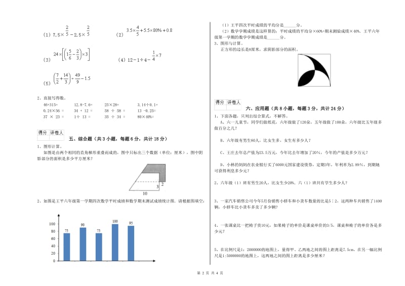 辽宁省2020年小升初数学过关检测试卷D卷 含答案.doc_第2页