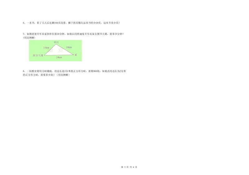 辽宁省2020年小升初数学过关检测试卷D卷 含答案.doc_第3页