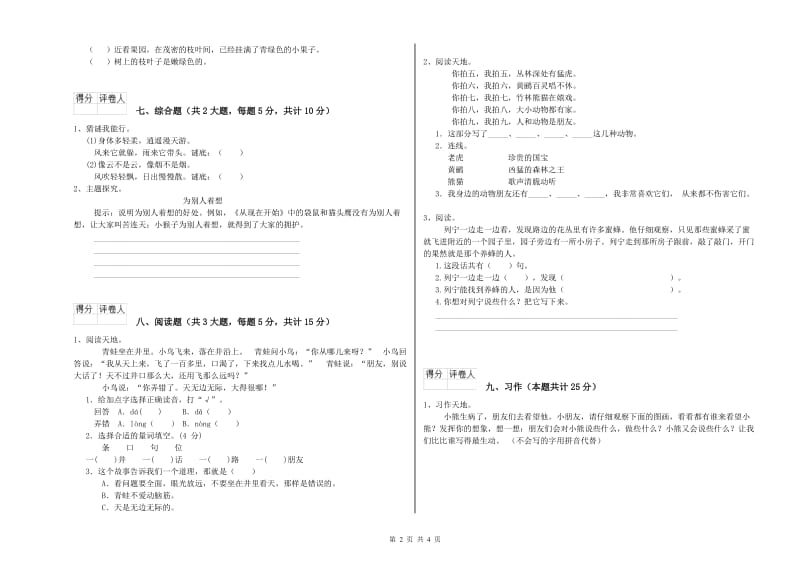 青海省2020年二年级语文【上册】能力检测试题 附解析.doc_第2页