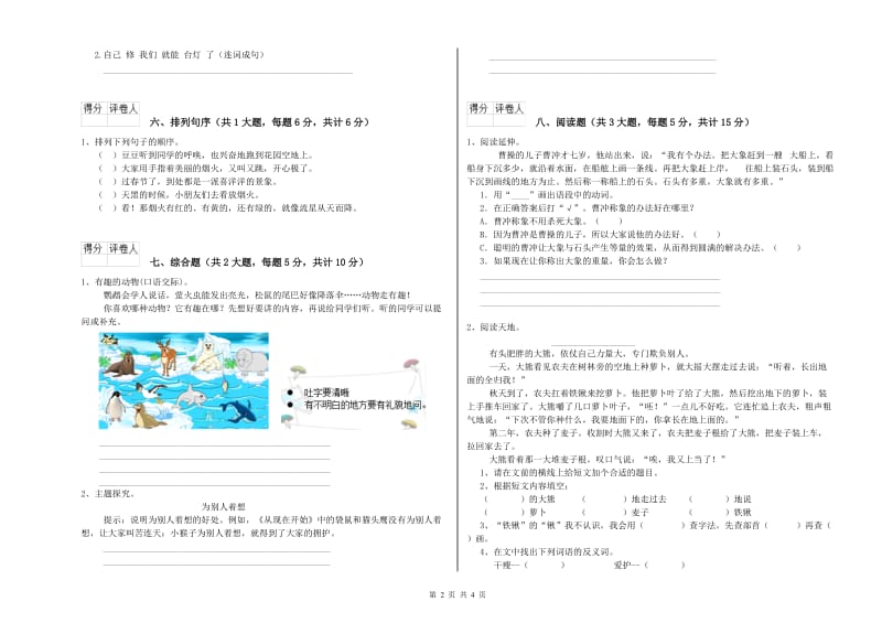 辽宁省2020年二年级语文上学期过关检测试题 附答案.doc_第2页