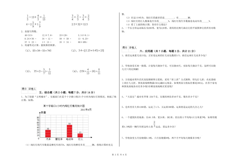 阳江市实验小学六年级数学上学期期中考试试题 附答案.doc_第2页