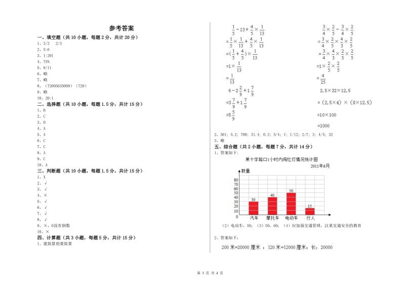 阳江市实验小学六年级数学上学期期中考试试题 附答案.doc_第3页