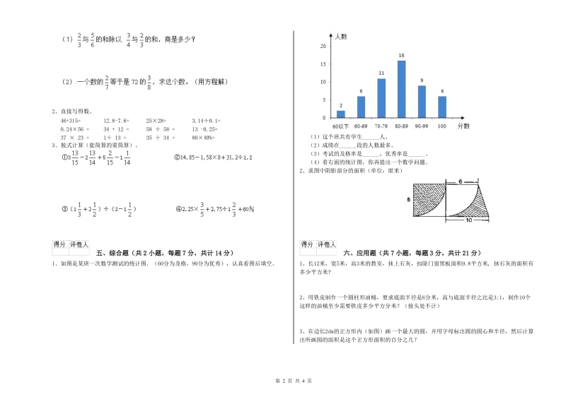 陇南市实验小学六年级数学上学期全真模拟考试试题 附答案.doc_第2页