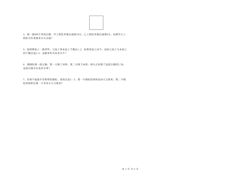 陇南市实验小学六年级数学上学期全真模拟考试试题 附答案.doc_第3页