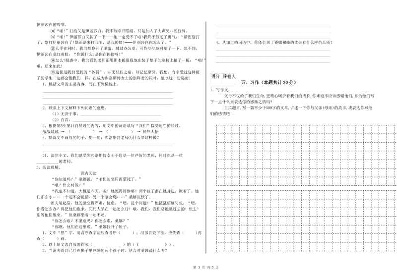 达州市实验小学六年级语文下学期期中考试试题 含答案.doc_第3页