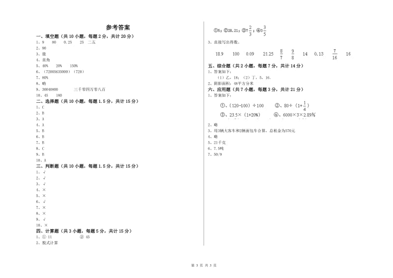 鸡西市实验小学六年级数学上学期强化训练试题 附答案.doc_第3页