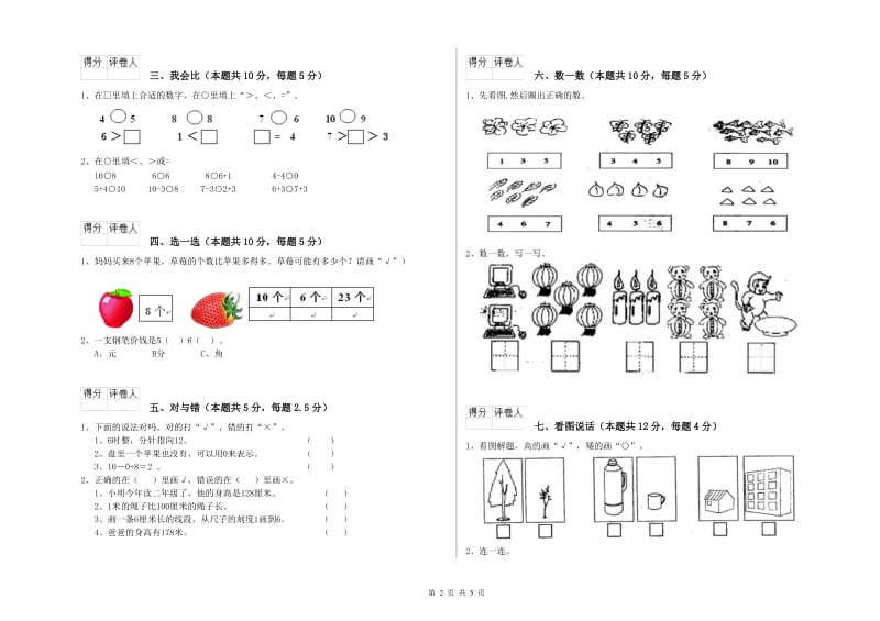 运城市2019年一年级数学下学期开学考试试卷 附答案.doc_第2页