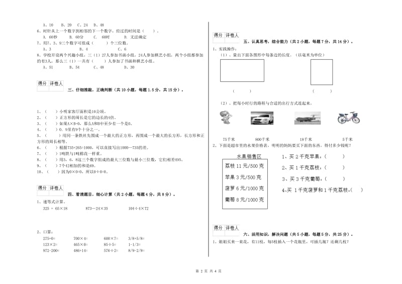 陕西省实验小学三年级数学上学期过关检测试卷 含答案.doc_第2页