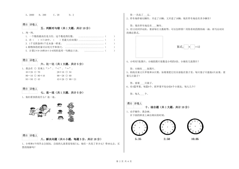 辽宁省实验小学二年级数学上学期综合练习试卷 含答案.doc_第2页