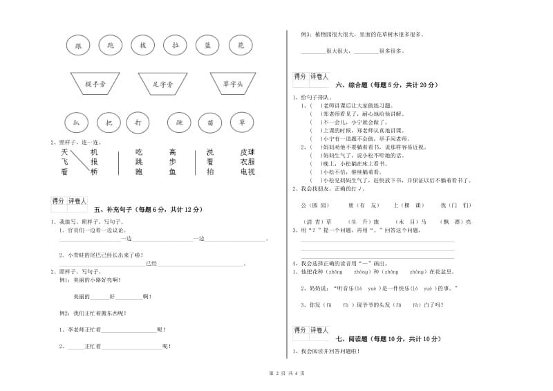 阜阳市实验小学一年级语文上学期综合检测试卷 附答案.doc_第2页