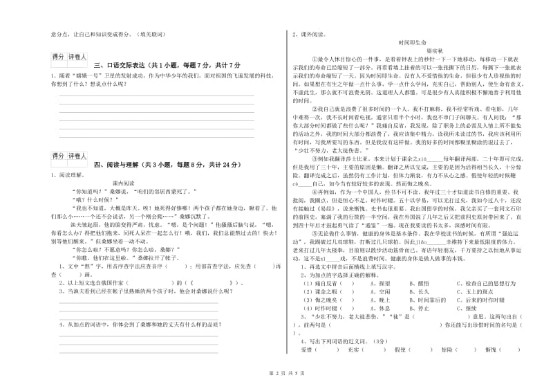 辽阳市重点小学小升初语文考前检测试卷 附解析.doc_第2页