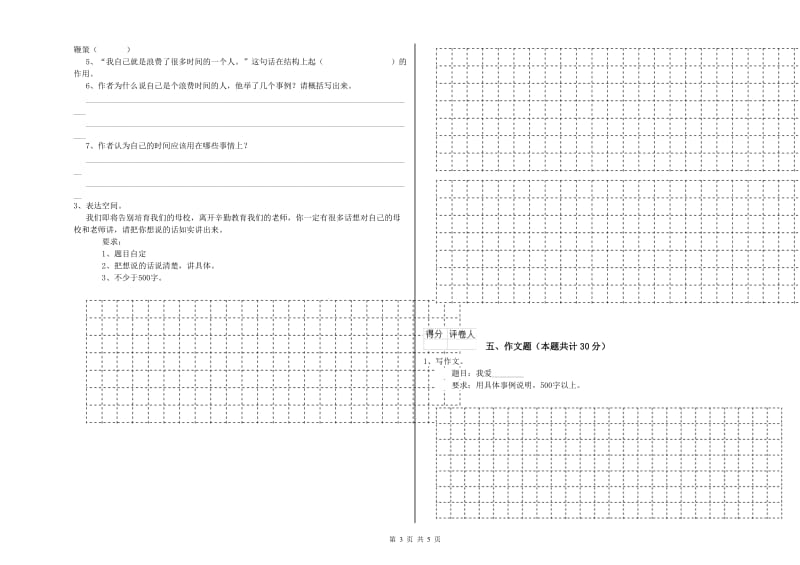 辽阳市重点小学小升初语文考前检测试卷 附解析.doc_第3页