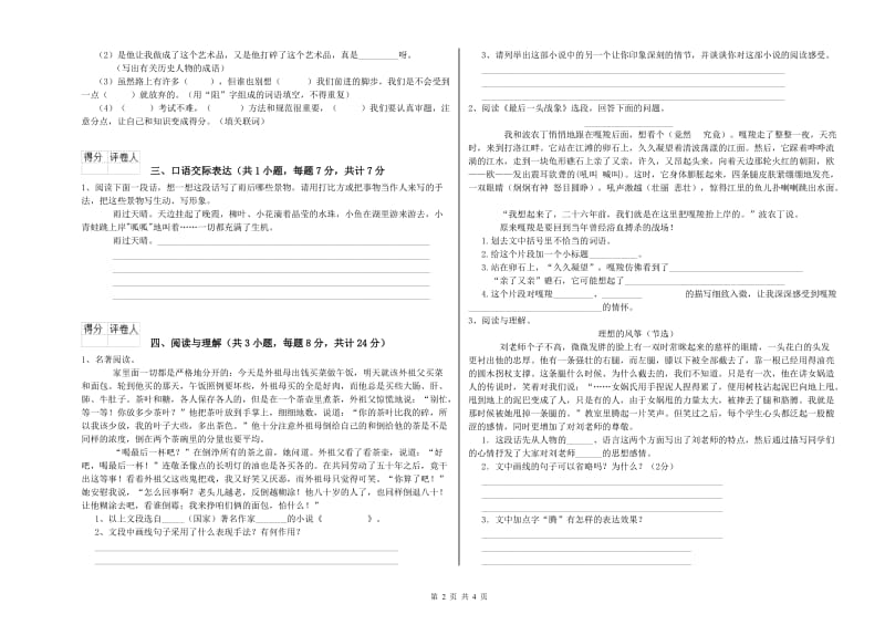 陕西省小升初语文每日一练试卷 附解析.doc_第2页