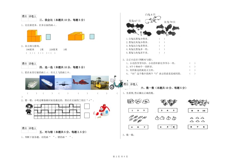 齐齐哈尔市2020年一年级数学上学期全真模拟考试试卷 附答案.doc_第2页