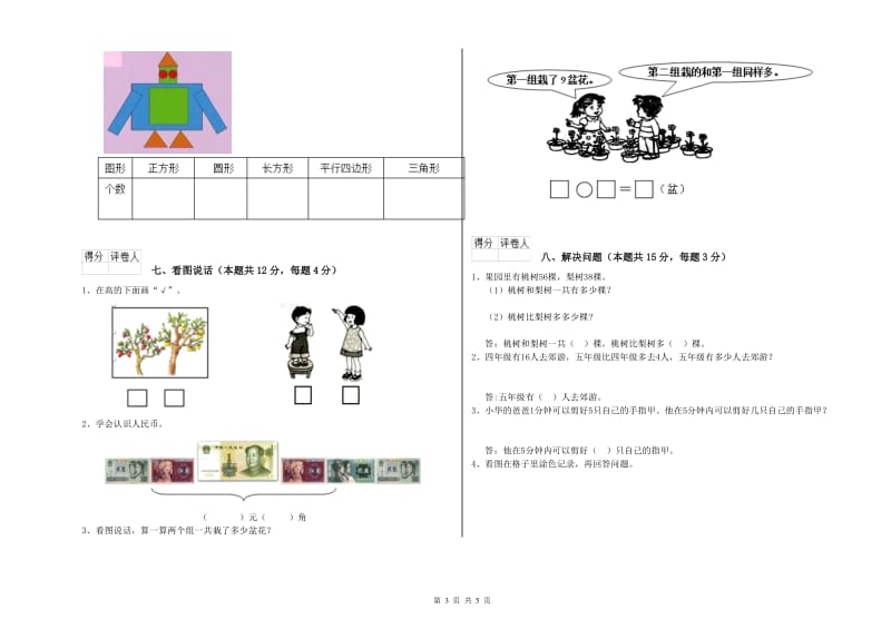 齐齐哈尔市2020年一年级数学上学期全真模拟考试试卷 附答案.doc_第3页