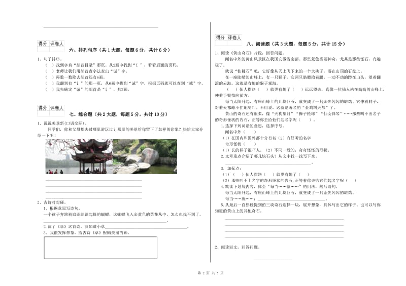 辽宁省2019年二年级语文下学期考前检测试卷 附解析.doc_第2页