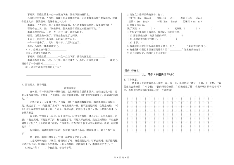 辽宁省2019年二年级语文下学期考前检测试卷 附解析.doc_第3页