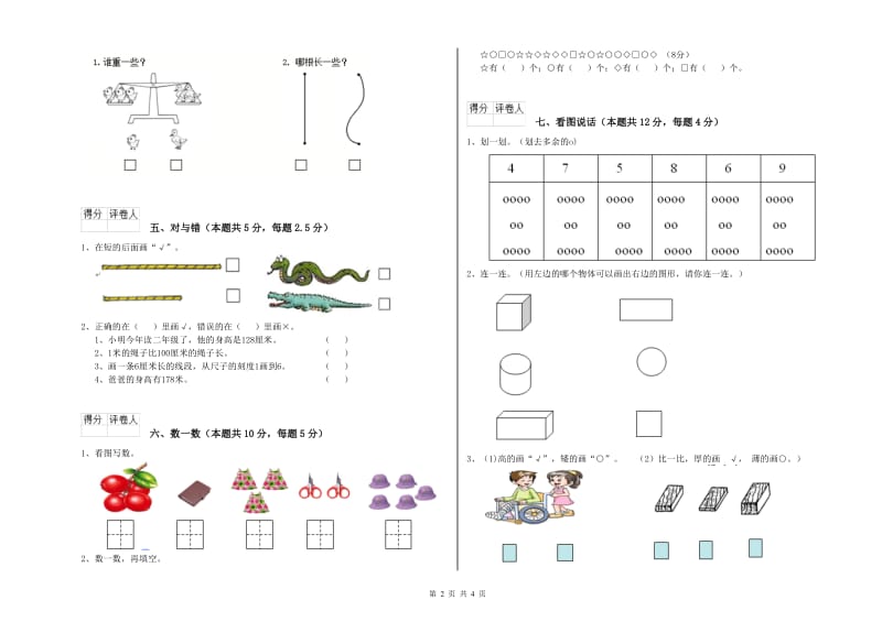 马鞍山市2020年一年级数学上学期每周一练试卷 附答案.doc_第2页