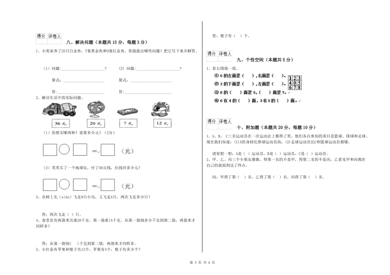 马鞍山市2020年一年级数学上学期每周一练试卷 附答案.doc_第3页