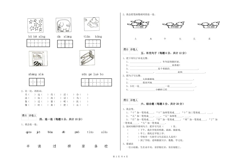 黄石市实验小学一年级语文下学期月考试题 附答案.doc_第2页