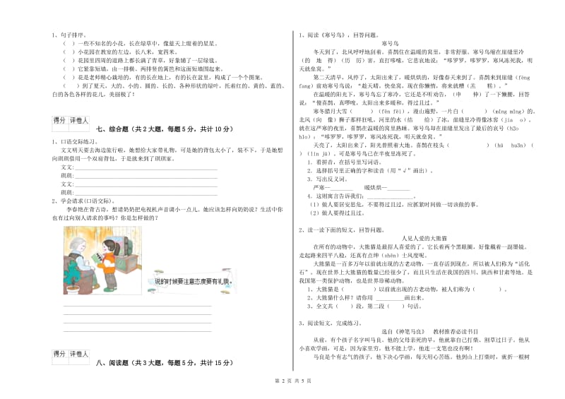 辽宁省2019年二年级语文上学期同步检测试卷 含答案.doc_第2页