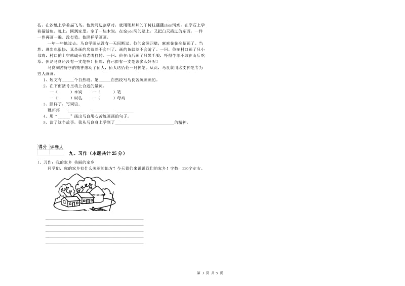 辽宁省2019年二年级语文上学期同步检测试卷 含答案.doc_第3页