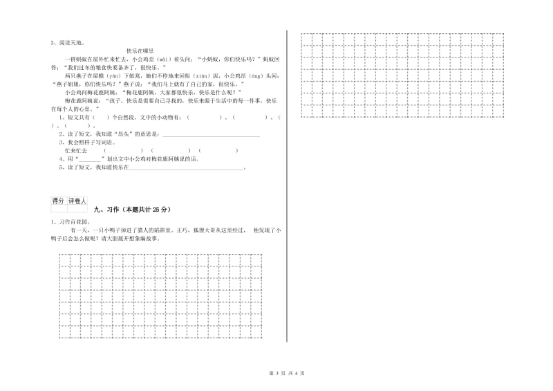 黑龙江省2019年二年级语文【上册】开学检测试卷 附答案.doc_第3页