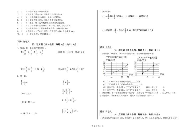 青岛市实验小学六年级数学【上册】期末考试试题 附答案.doc_第2页