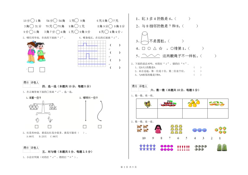 鸡西市2019年一年级数学上学期期中考试试卷 附答案.doc_第2页