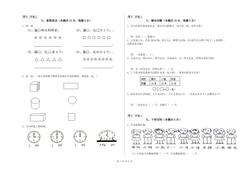 鸡西市2019年一年级数学上学期期中考试试卷 附答案.doc_第3页