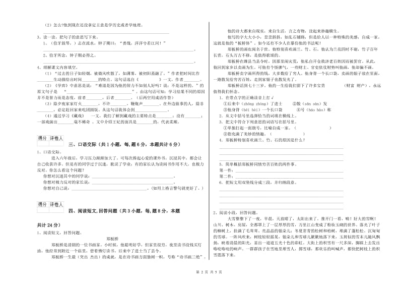 阳江市实验小学六年级语文【上册】考前检测试题 含答案.doc_第2页