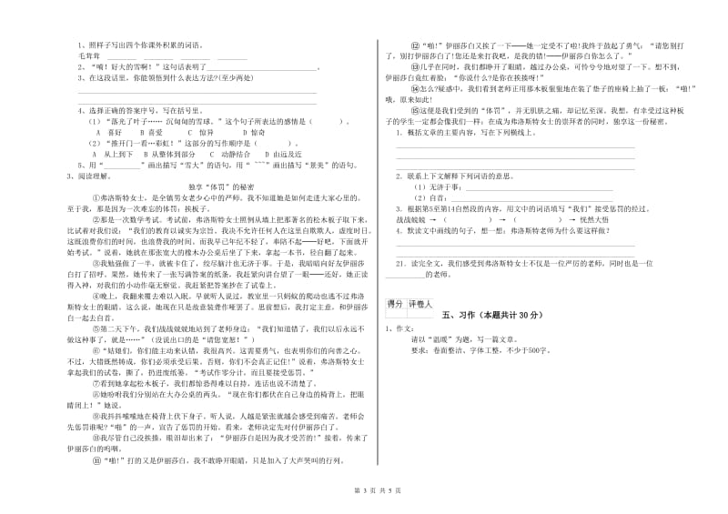 阳江市实验小学六年级语文【上册】考前检测试题 含答案.doc_第3页