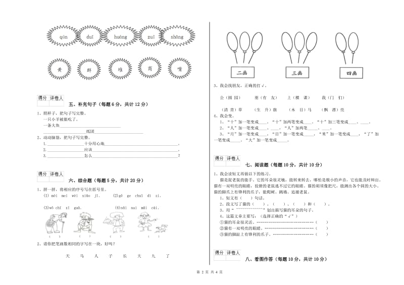 阿坝藏族羌族自治州实验小学一年级语文上学期每周一练试卷 附答案.doc_第2页