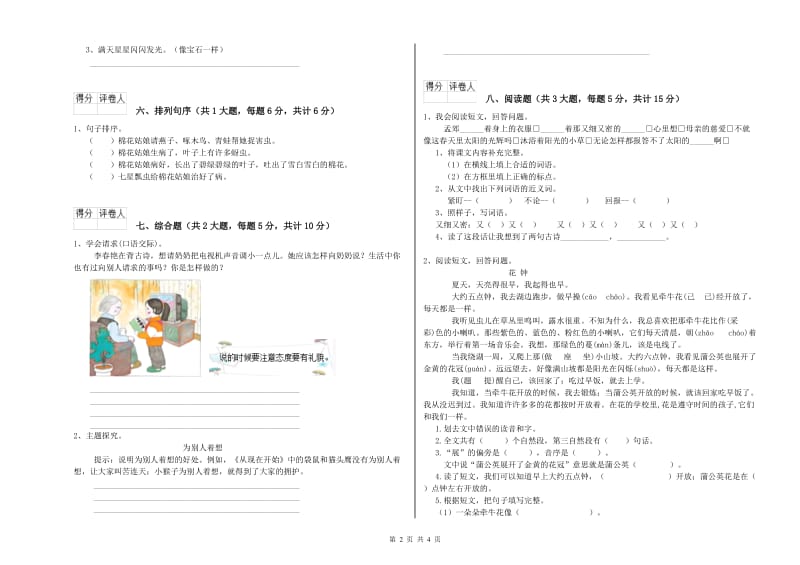 辽宁省2020年二年级语文【上册】强化训练试题 附解析.doc_第2页