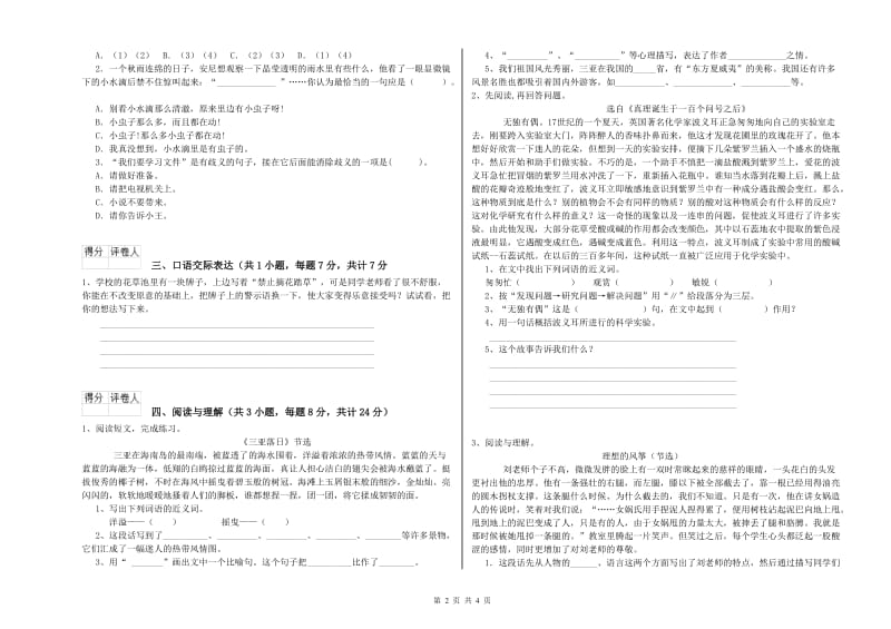 青海省小升初语文考前练习试题C卷 附答案.doc_第2页