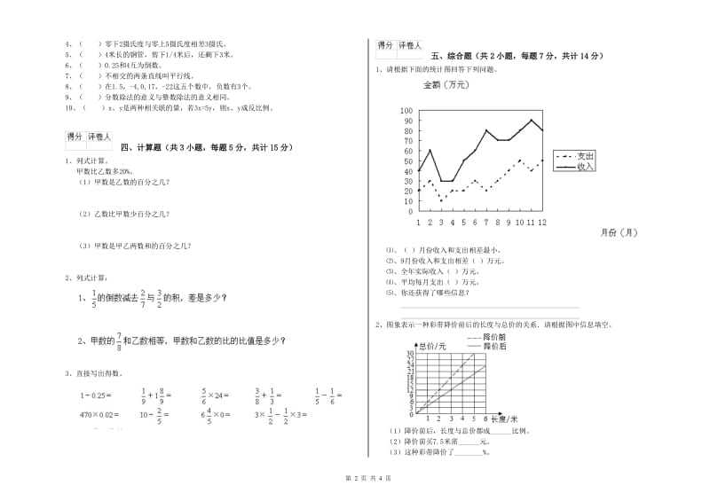 黄山市实验小学六年级数学上学期能力检测试题 附答案.doc_第2页