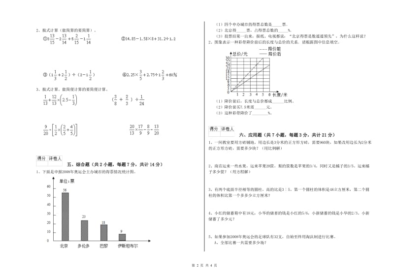 贵阳市实验小学六年级数学【上册】开学检测试题 附答案.doc_第2页