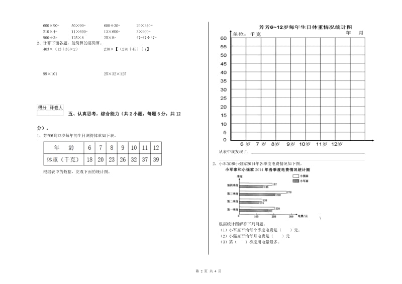 陕西省2020年四年级数学上学期开学考试试题 附答案.doc_第2页