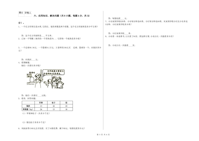 陕西省2020年四年级数学上学期开学考试试题 附答案.doc_第3页