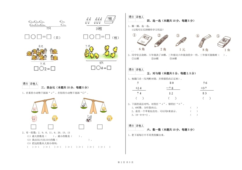 黄冈市2019年一年级数学下学期月考试卷 附答案.doc_第2页