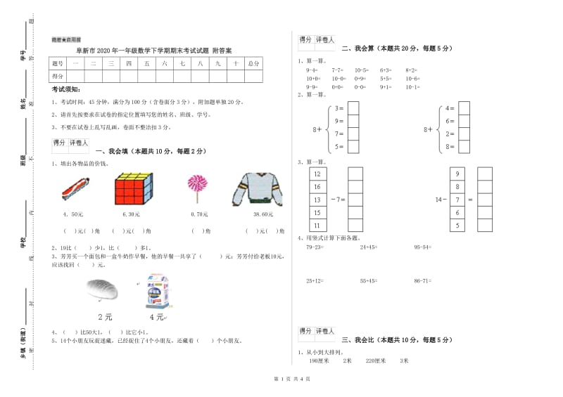 阜新市2020年一年级数学下学期期末考试试题 附答案.doc_第1页