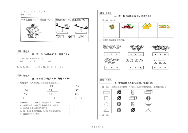 阜新市2020年一年级数学下学期期末考试试题 附答案.doc_第2页